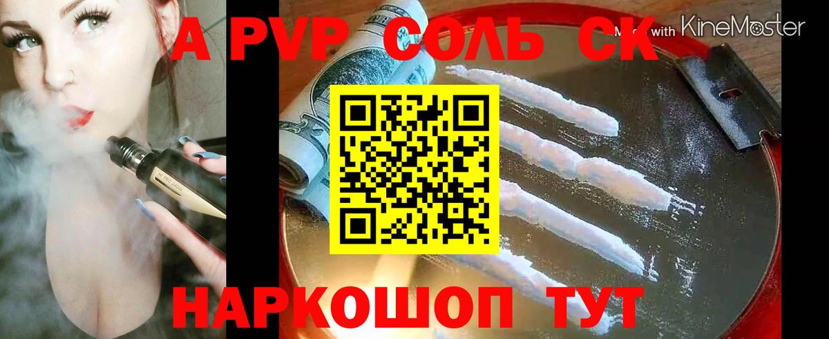 Alpha-PVP крисы CK Альметьевск
