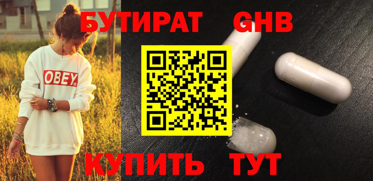 БУТИРАТ бутандиол Альметьевск
