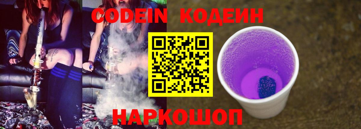 Codein Purple Drank Альметьевск