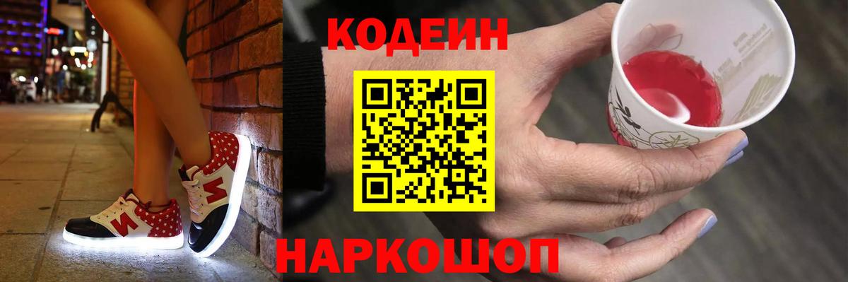 Кодеин напиток Lean (лин)  Вход с VPN  Альметьевск  Codein напиток Lean (лин) 