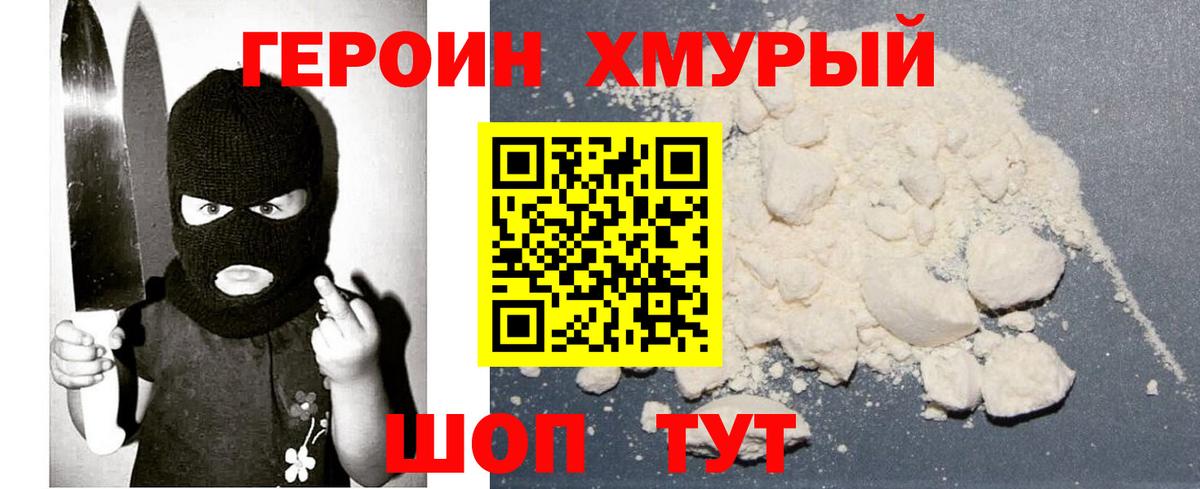 ГЕРОИН Heroin Альметьевск