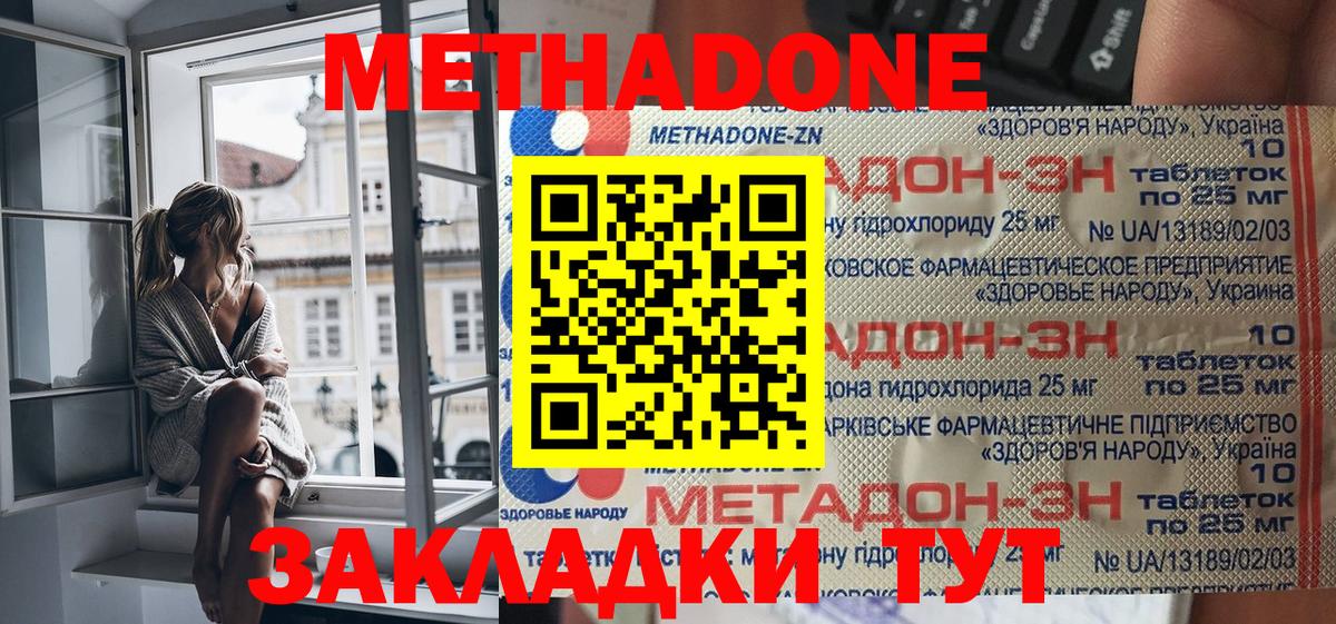 МЕТАДОН белоснежный  МЕТАДОН белоснежный  Альметьевск  Вход с VPN 