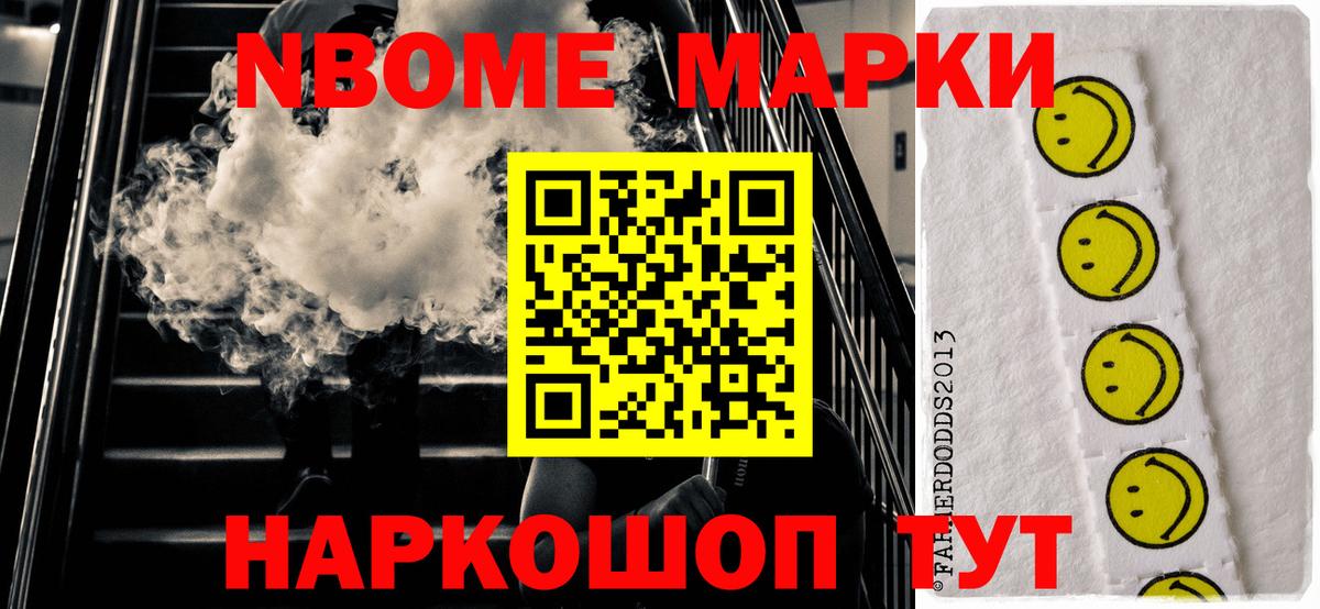 Марки N-bome 1500мкг Альметьевск